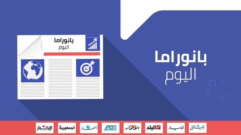 إجتماعات مالية واقتصادية للخروج من الأزمة..البيان الوزاري الأسبوع المقبل بعد مناقشته في بعبدا