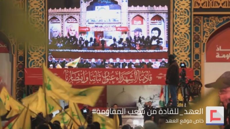 "العهد للقادة" من شعب المقاومة