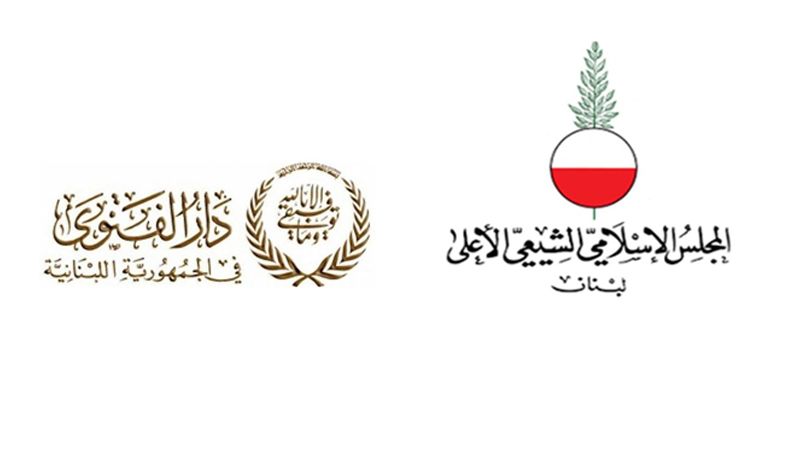 المجلس الاسلامي الشيعي ودار الفتوى استنكرا المحاولات المشبوهة لاثارة الفتن المذهبية