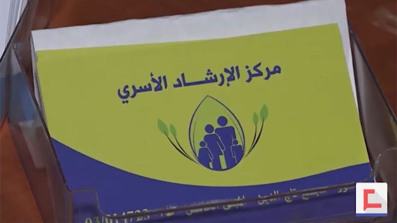 في مواجهة الأزمات.. مراكز الإرشاد الأسري جاهزة لحل المشكلات الإجتماعية