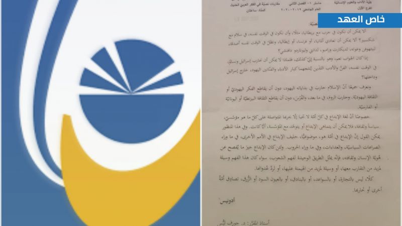 امتحانات جامعية من وحي التطبيع