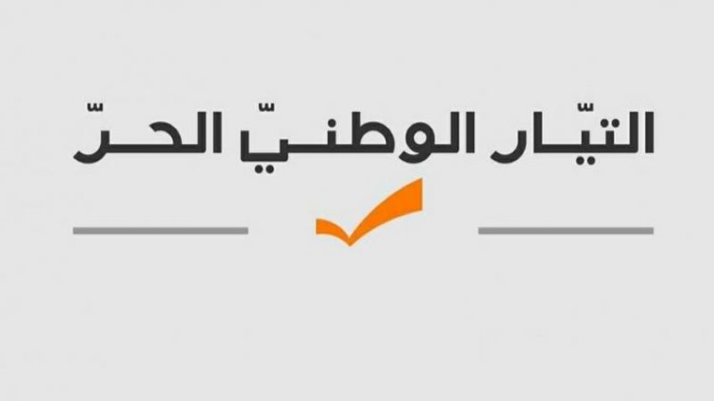 التيار الوطني الحرّ: العقوبات الأميركية على باسيل افتراءٌ واضح نرفضه 