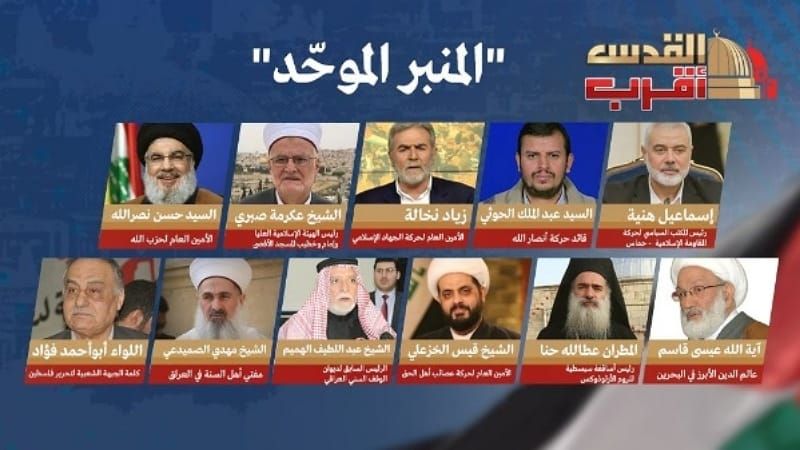 قادة المقاومة وعُلماؤها يُحيون يوم القدس تحت "المنبر الموحَّد"