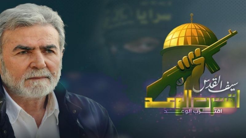 النخالة في مهرجان "سيف القدس.. اقترب الوعد": سنرد على أيّ عملية اغتيال بقصف "تل أبيب" مباشرة