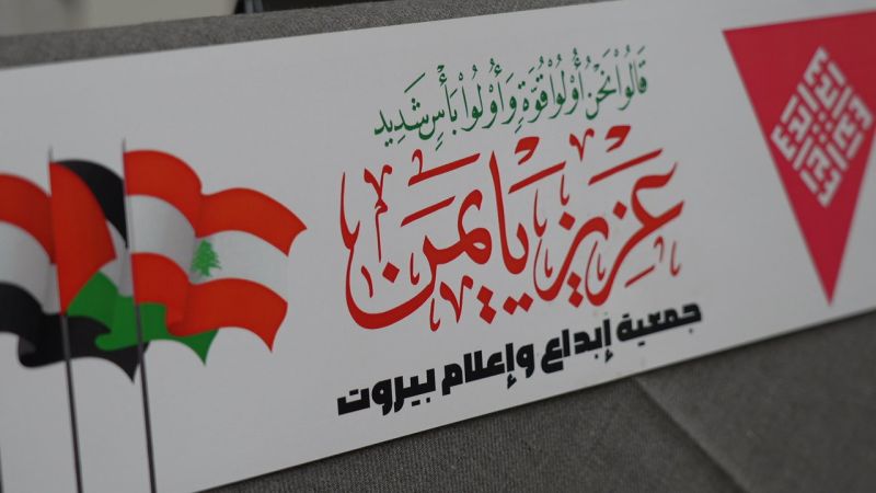 بالصور: &quot;أولو بأس شديد&quot; أمسية شعرية تضامنًا مع مقاومة وصمود الشعب اليمني