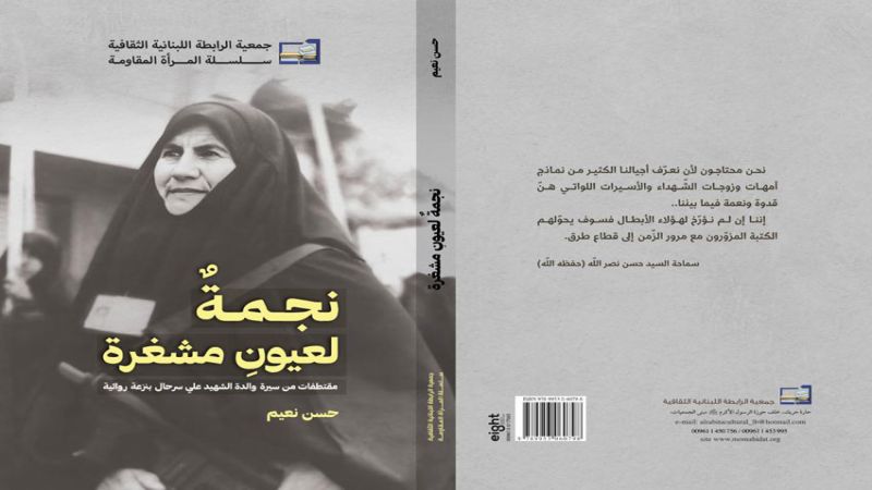 قراءة في كتاب: نجمة لعيونِ مشغرة