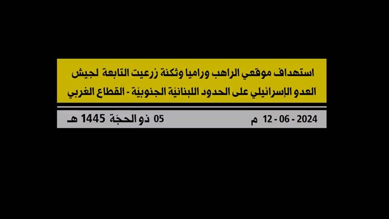 فيديو: عملية استهداف المقاومة موقعي الراهب وراميا وثكنة &quot;زرعيت&quot; التابعة لجيش العدو