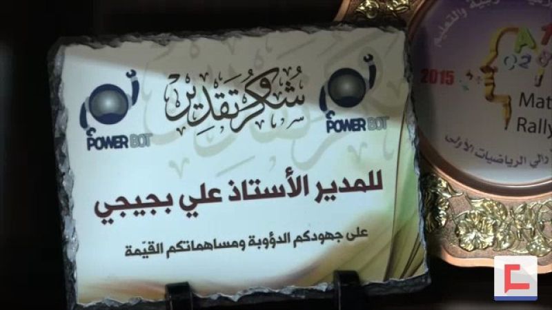 مدرسة المهدي (عج) في مشغرة تستأنف نشاطها التعليمي على وقع  وصايا مديرها الشهيد