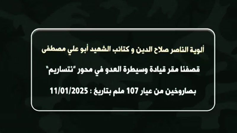 فيديو| مشاهد من القصف الصاروخي لموقع قيادة وسيطرة العدو في محور &quot;نتساريم&quot;