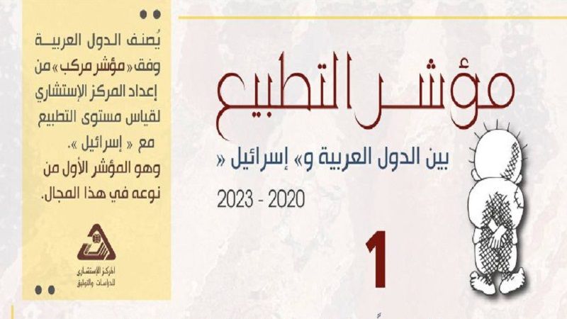 بالأرقام| مؤشر التطبيع بين الدول العربية و&quot;إسرائيل&quot; 2020-2023: مستويات منخفضة جدًا&nbsp;